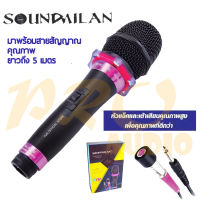 SOUNDMILAN ไมโครโฟน ไมค์สาย ML-5889 ไมโครโฟนเสียงดี ไมค์ไร้สัญญาณรบกวน ไมโครโฟนร้องคาราโอเกะ (KLA SHOP)