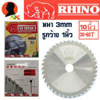 ใบวงเดือนตัดไม้ งานหนัก ฟันคาร์ไบใหญ่ เชื่อมแน่น ขนาด 10นิ้ว รู 1นิ้ว หนา 3mm RHINO มีจำนวนฟันให้เลือก 24T , 30T , 40T , 60ฟัน แท้ 100%