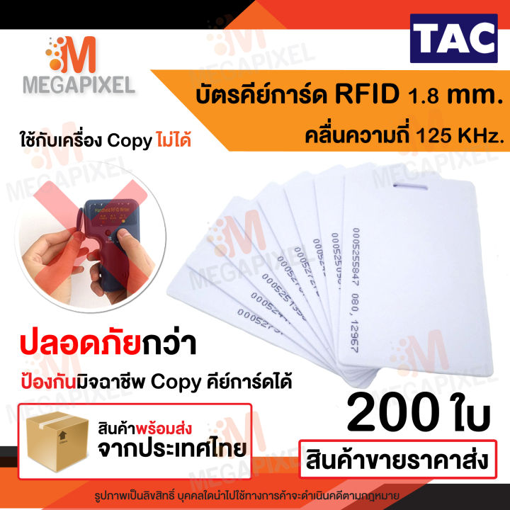 tac-บัตรคีย์การ์ดแบบหนา-บัตร-proximily-card-1-8-mm-ความถี่-125khz-จำนวน-200-ใบ-คีย์การ์ดหอพัก-คีย์การ์ด-no-run