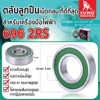 ตลับลูกปืน เบอร์ 696 2RS CHL (ราคาสุดคุ้ม 2 ชิ้น) ความเร็วรอบสูง ทนความร้อน ตลับลูกปืนแน่นไม่หลวม