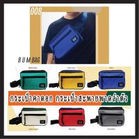 CMYK 008 Bum Bag Style กระเป๋า สะพายข้าง กระเป๋าสะพายพาดลำตัว กระเป๋าสตางค์ ผลิตจากผ้าโพลีเอสเตอร์ 100% กันน้ำได้ดี  ขนาด 13" x 8.25" x 5.5"