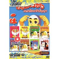 [ปก+แผ่นสกรีน]หนัง DVD อิคคิวซัง เณรน้อยเจ้าปัญญา + 16 IN 1