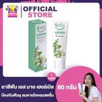 S Mile Herbal Toothpast เอส มาย เฮอร์เบิล ยาสีฟัน สูตรดั้งเดิม [80 g.] [1 กล่อง]