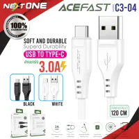 ACEFAST รุ่น C3-04 สายชาร์จ ไทป์ซี ชาร์จเร็ว 3A Max ยาว 1.2 เมตร Charging Data Cable C3-04 USB-A to USB-C Nextone