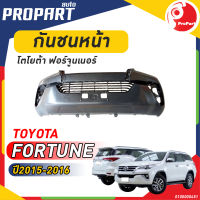 กันชนหน้า FORTUNER  ปี 2015-2016 โตโยต้า ฟอร์จูนเนอร์