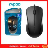 Rapoo silent optical mouse เม้าส์ไร้เสียง รุ่น N1200