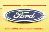 ป้ายโลโก้ FORD พลาสติกตัวหนังสือสีโครเมี่ยม พื้นสีน้ำงิน ขอบโครเมี่ยมมีขาเสียบ ขนาด 22.0X8.6 cm ติดตั้งด้วยเทปกาวสองหน้าด้านหลัง