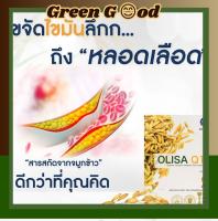 OLISA Q10 โอลิซ่า คิวเท็น สารสกัดจากจมูกข้าว