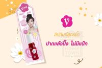 V Tint ลิปทินท์สูตรน้ำ ปาดแล้วปิ๊ง ไม่มีแป้ก [2499]