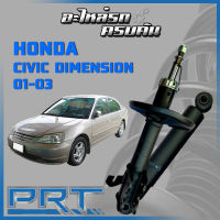 โช้คอัพ PRT สำหรับ HONDA CIVIC DIMENSION (รู14 mm.) ปี 2001-2003 (STANDARD)