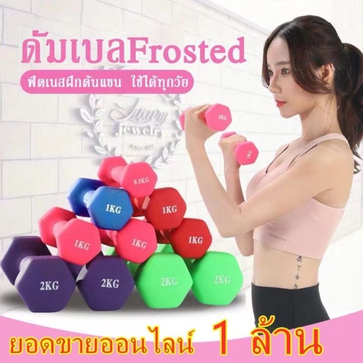 ดัมเบล-ดัมเบลสำหรับออกกำลังกาย-ดัมเบลโยคะ-ดัมเบล