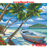 1329 ภาพระบายสีตามตัวเลข รูปวาด ขึงเฟรมไม้ HOME DIY ?สินค้าอยู่ไทยพร้อมส่ง? ภาพวาดระบายสี ภาพวาดสีน้ำมัน ขนาด40x50cm