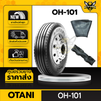 OTANI 9.00R20 รุ่น OH-101 (นอก+ใน+รองครบชุด ) ยางรถบรรทุกเรเดียล