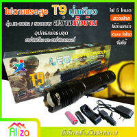 ไฟฉาย แรงสูง ไฟฉุกเฉิน รุ่น XML T9 สว่างไกล ปรับได้ 5 โหมด 58000w ความสว่าง 8000 Lumens ปุ่มเดียวสว่างทั้งบ้าน Zoom ได้ไกล ชาร์จไฟบ้าน ชาร์จในรถยนต์