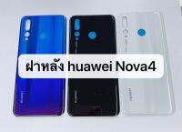 ฝาหลังสำหรับ Huawei Nova 4