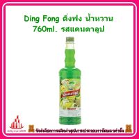 ricyy03-093 Ding Fong น้ำหวาน 760ml. รสแคนตาลูป ทำเครื่องดื่มได้หลากหลาย คอกเทล น้ำพั้นช์ผลไม้ น้ำปั่นสมูทตี้ หรือจะราดลงบนน้ำแข็งไส