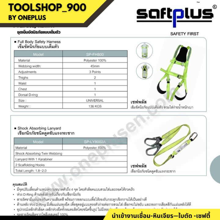 เชือกป้องกันตกจากที่สูง-sp-ly8002a-เชือกดูดซับแรงกระชาก2ตะขอใหญ่-shock-absorbing-twin-webbing-lanyard