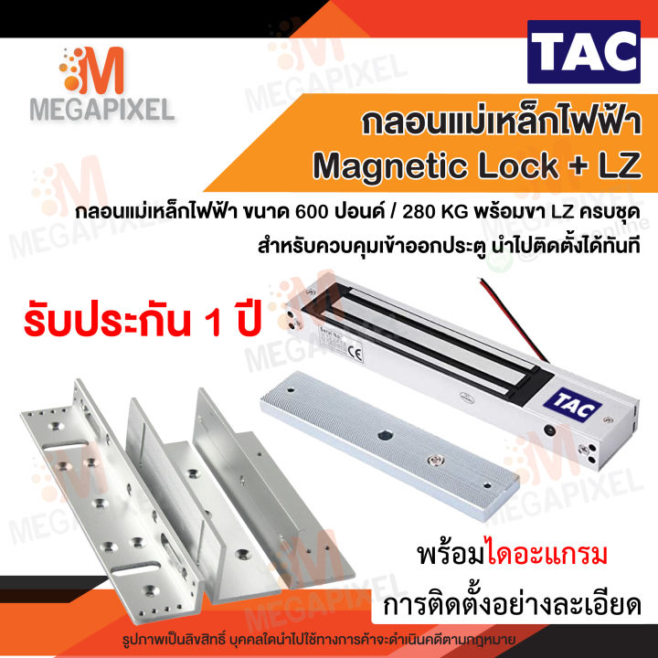 tac-ชุดแม่เหล็ก-ล็อคประตู-magnetic-lock-600-ปอนด์-และ-ขายึดจับ-lz-access-control-กลอนไฟฟ้า-กลอนแม่เหล็กไฟฟ้า-access-control-600lbs-280kg-ชุดล็อคควบคุมประตู