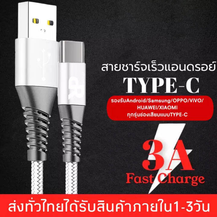 สายชาร์จเร็ว-type-c-rpรุ่น-r2-สายแบบถัก-ของแท้-100-3-1a-fast-charger-ยาว-1-เมตร-ใช้ได้กับ-samsung-oppo-vivo-xiaomi-huawei-android-สมาร์ตโฟน-รับประกัน1ปี-by-gesus-store