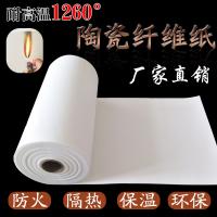 Aluminum silicate ceramic fiber paper high temperature resistant fireproof heat insulation flame retardant pad electrical seal