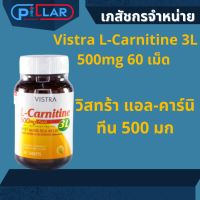 Vistra L-Carnitine 3L 500mg 60 เม็ด