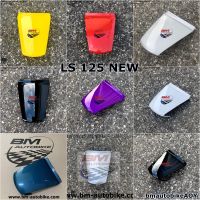 ฝาปิดท้ายเบาะบน LS 125 NEW มีตัวเลือกสี LS 125 ตัวใหม่ แฟริ่ง เฟรมสีรถ