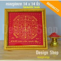 กรอบรูป ขนาด 14x14 นิ้ว ใส่ผ้ายันต์ไอ้ไข่ วัดเจดีย์ นครศรีธรรมราช (เฉพาะกรอบ)