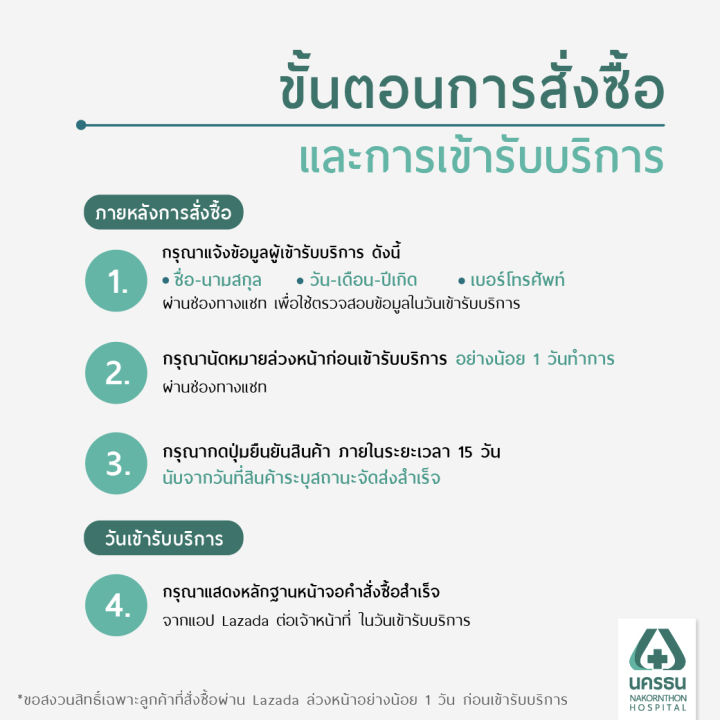 e-coupon-นครธน-ตรวจสภาพการแข็งตัวของตับและปริมาณไขมันสะสมที่ตับ-fibroscan