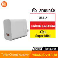 [ทักแชทรับคูปอง] 33W หัวชาร์จ พร้อมสายชาร์จ ชุดชาร์จ Turbo Charge Adaptor USB สำหรับ 11 Mi10T Mi10 Mi9 Redmi 10X Pro9 9T K20 Redmi Note 9 Pro หัวชาร์จเร็ว Fast Charge อแดปเตอร์ชาร์จเร็ว