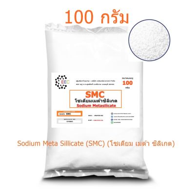 5025/100g. SMC โซเดียมเมต้าซิลิเกต / Sodium Metasilicate ขนาด 100 กรัม.