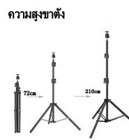 RAK1 ขาตั้งแฟลช/ตั้งไฟ Light Stand 210cm.