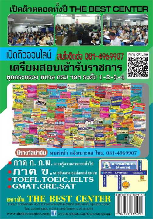 หนังสือ-คู่มือสอบนิติกร-กรมบังคับคดี