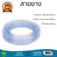 โปรโมชันพิเศษ สายยาง ท่อยางไทย สายยางใส 1นิ้ว 30 เมตร  สายยางเหนียว ทนทาน ไม่เป็นตะไคร่ Water Hose จัดส่งด่วนทั่วประเทศ