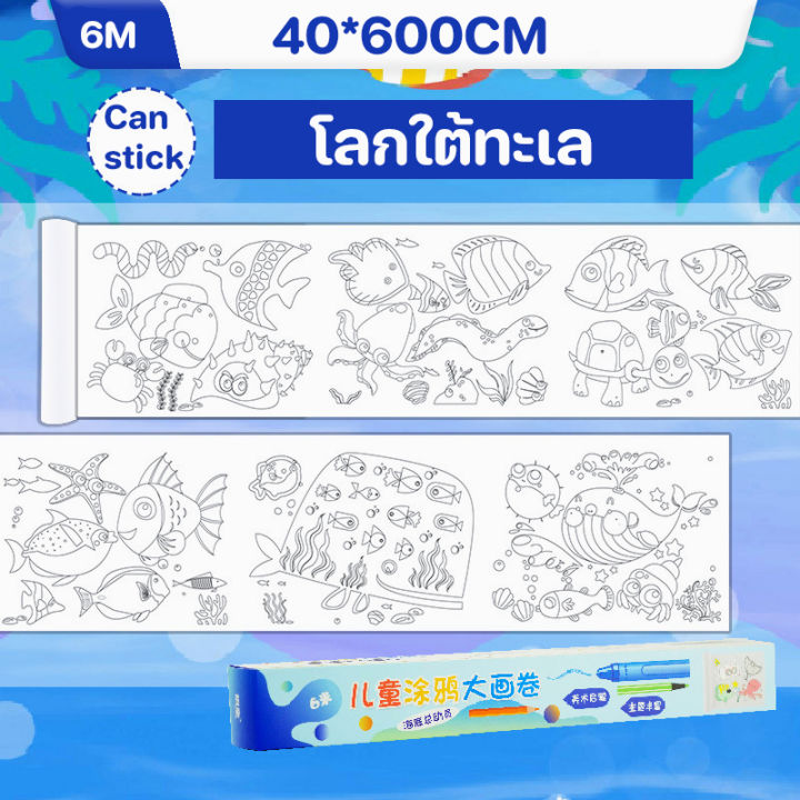 familiars-โปสเตอร์ระบายสียักษ์-3m-กระดาษระบายสีแผ่นใหญ่-ภาพระบายสี-ยักษ์-สมุดระบายสี-สมุดระบายสีสีน้ำ