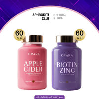 ส่งฟรี CRARA แอปเปิ้ลไซเดอร์ Apple Cider ช่วยลดความอยากอาหาร , ไบโอติน Biotin ผมเสีย ผมร่วง บำรุงเล็บ Kenki