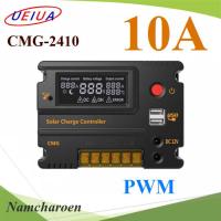 โซลาร์ชาร์จคอนโทรลเลอร์ PWM รุ่น CMG 10A auto 12V 24V รุ่น CMG-2410