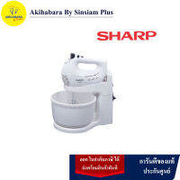 SHARP เครื่องผสมอาหาร รุ่น EMS-52  ประกันศูนย์  SHARP THAI