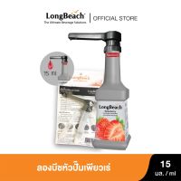 ลองบีชหัวปั๊มเพียวเร่ (15ml.) LongBeach Puree Pump