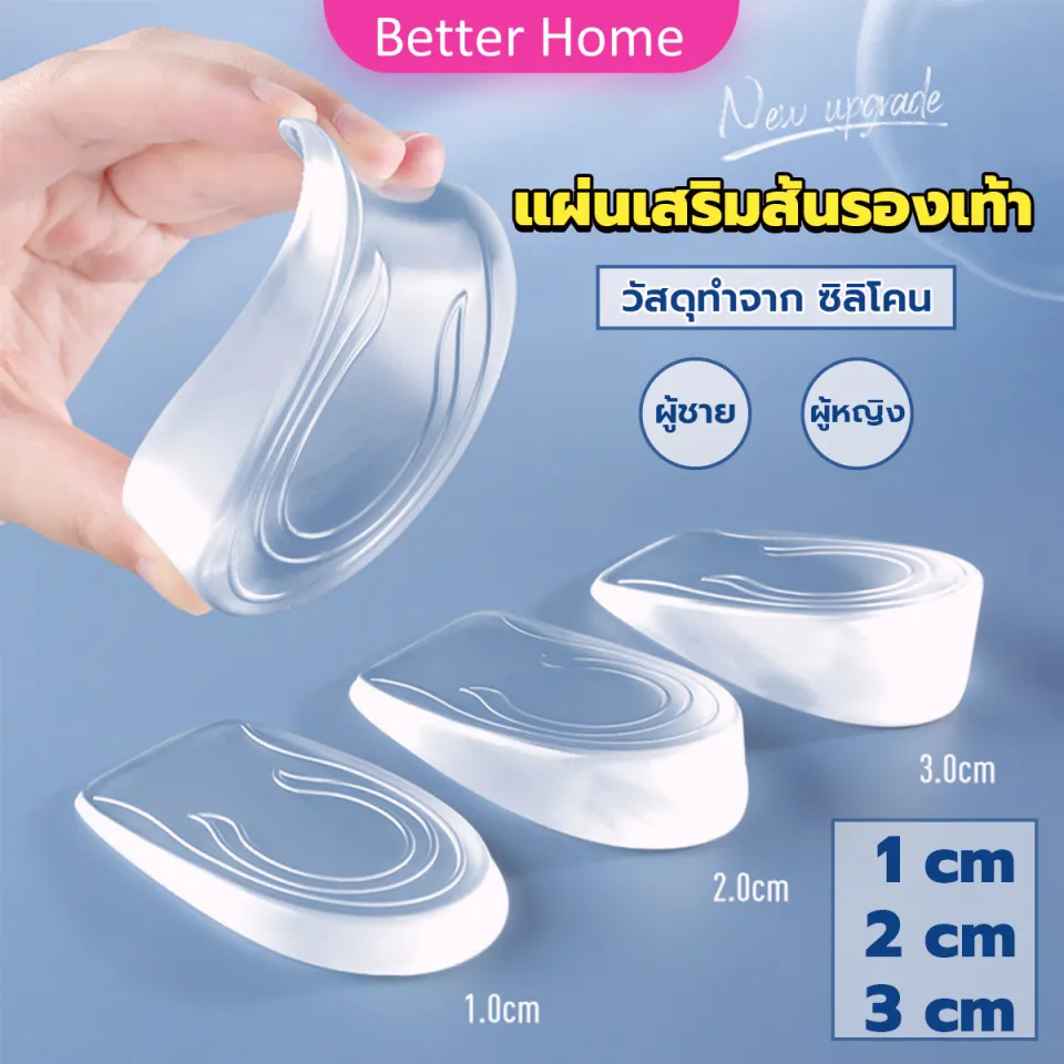 Better แผ่นเสริมส้นรองเท้า เพิ่มส่วนสูง 1-3 Cm เพิ่มความสูง มีทั้งชายและหญิง  Heightened Insoles | Lazada.Co.Th