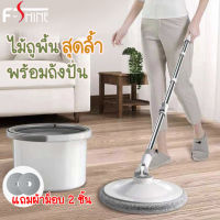 F-Shine ไม้ถูพื้น Hand free mop ไม้ถูพื้นถังเดี่ยว ถังถูพื้นแบบกลม เซ็ตไม้ถูพื้น แยกน้ำสะอาดและน้ำเสียได้ ด้ามจับแข็งแรง แถมผ้า2ผืน หมุนได้ 360