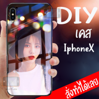 Smart Case เคสสั่งทำ iphone X , iphone XS , iphone Xr , iphone XS MAX  เคสมือถือออกแบบเองได้ เคส DIY เคสกระจกนิรภัย กันกระแทก กระจกเทมเปอร์ ฝาหลังครอบป้องกัน