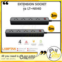 Lamptan ปลั๊กไฟ Extension Socket รุ่น LT-NX40 ปลั๊กพ่วง 4 ช่อง 1 สวิทช์ ความยาวสายไฟ 3 เมตร 5 เมตร