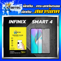 STARTEC ฟิล์มกระจกเต็มจอ infinix Smart 4 ❗ฟรี แคปล่ากันรอยด้านหลัง