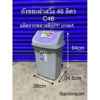 CEA ถังขยะ  ฝาสวิง46ลิตรC46 ที่ใส่ขยะ  Trash bin