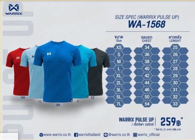 เสื้อฟุตบอล ทอลายPulse WA-1568