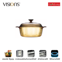 Visions หม้อแก้วทนไฟ+ฝา ขนาด2.25 L.รุ่น VS 22/CL  (สีชา)