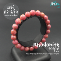 Navastone กำไลหินแท้ หินโรโดไนท์ทอง เกรดพรีเมี่ยม (สีธรรมชาติ) ขนาด 9 มิล Golden Rhodonite เสริมมงคลด้านความรัก ช่วยให้สมปรารถนาในความรัก