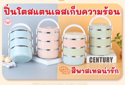 กล่องข้าวสแตนเลส กล่องข้าวกลางวัน ปิ่นโตหลาย ชั้นเวอร์ชั่นเกาหลี