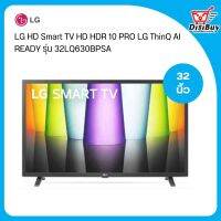 LG HD Smart TV รุ่น 32LQ630BPSA | HD | Netflix | Web Browser ขนาด 32 นิ้ว