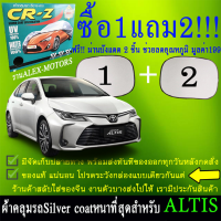 ผ้าคลุมรถaltisทุกปีแถมม่าน2ชิ้นของแท้cr-z